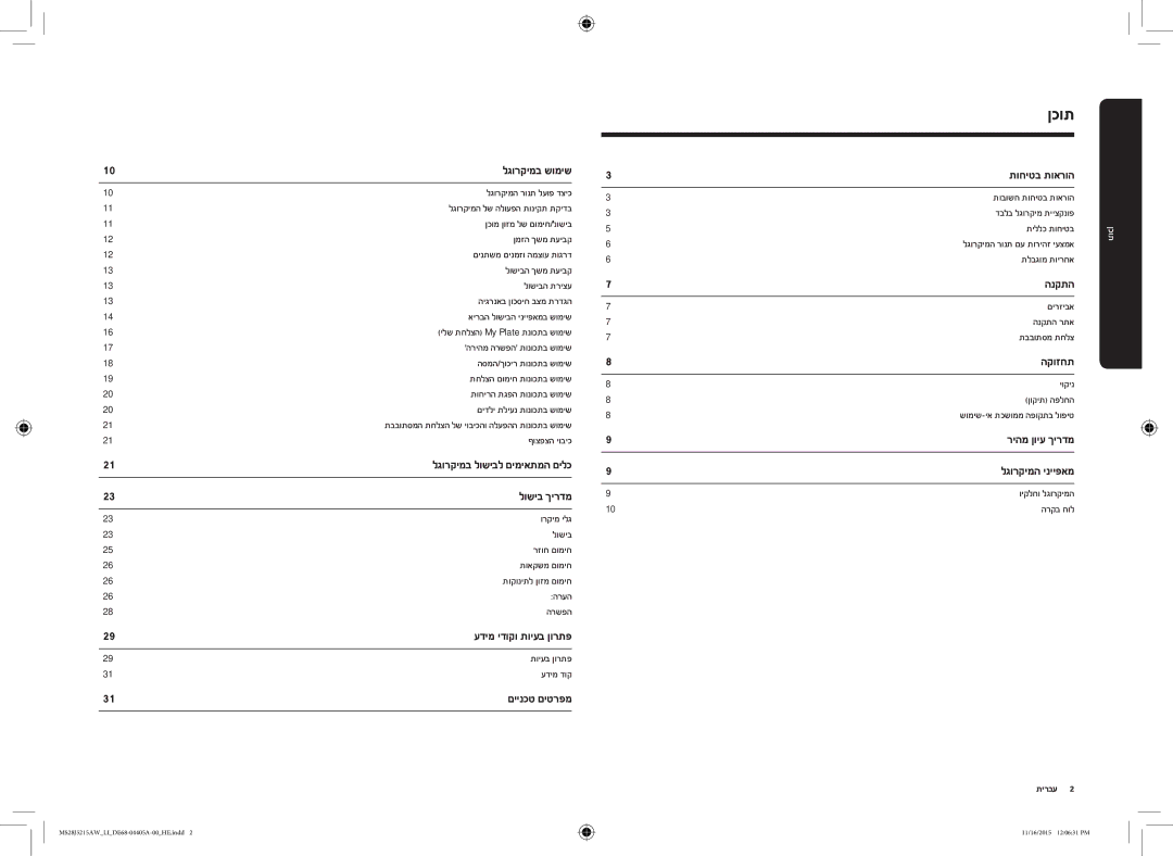 Samsung MS28J5215AW/LI manual ןכות 