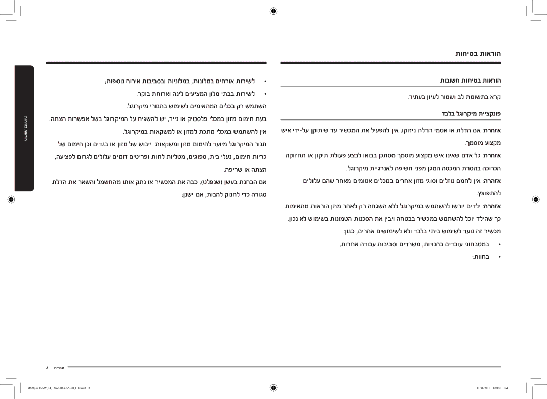 Samsung MS28J5215AW/LI manual תוחיטב תוארוה, עברית 