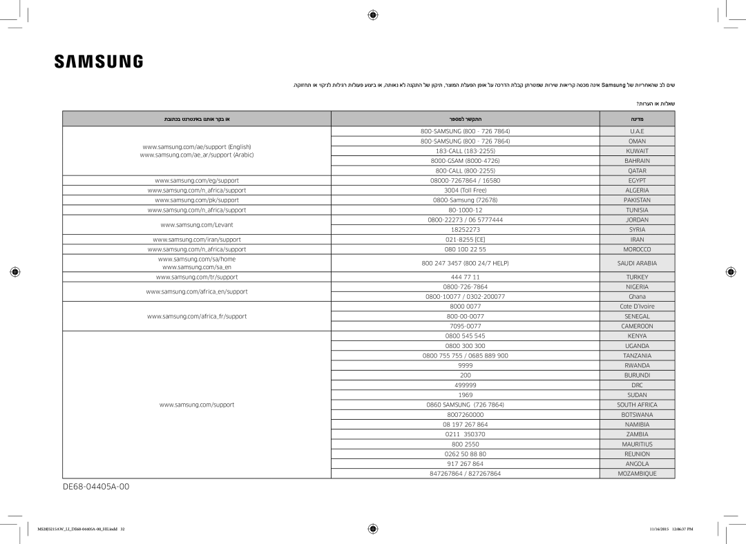 Samsung MS28J5215AW/LI manual תבותכב טנרטניאב ונתוא רקב וא רפסמל רשקתה הנידמ, DE68-04405A-00 