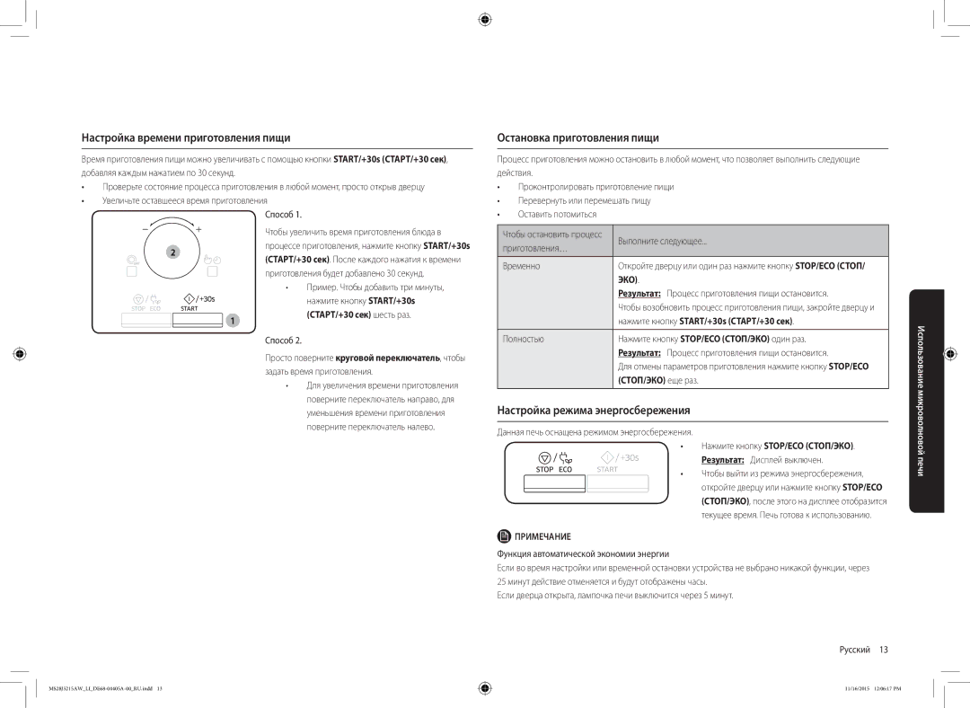 Samsung MS28J5215AW/LI manual Настройка времени приготовления пищи, Остановка приготовления пищи, СТОП/ЭКО еще раз 