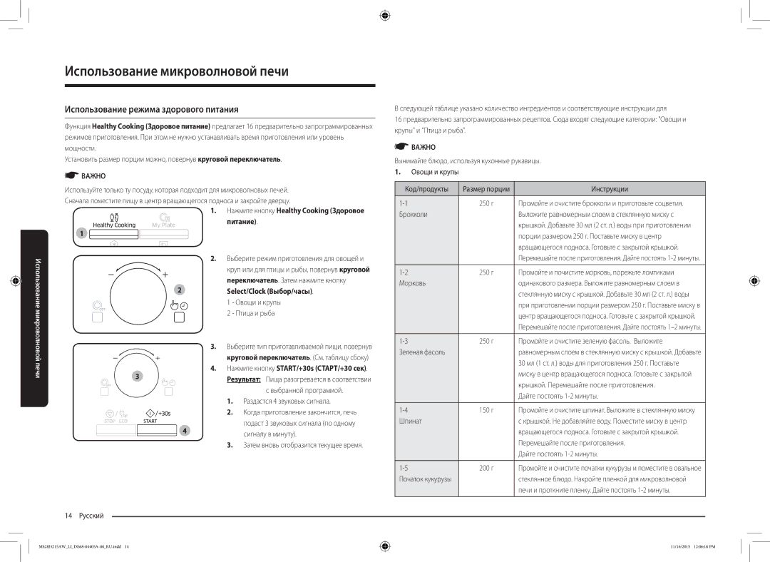 Samsung MS28J5215AW/LI manual Использование режима здорового питания, Питание 