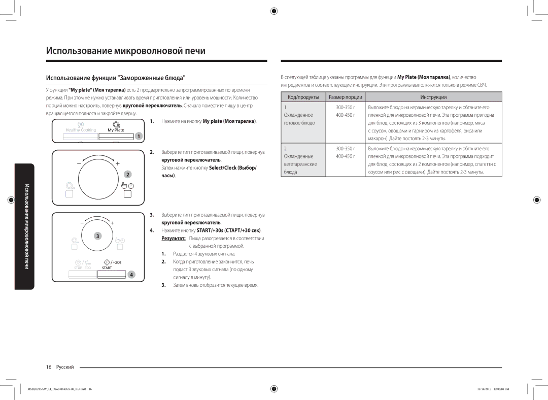 Samsung MS28J5215AW/LI manual Использование функции Замороженные блюда, 2часы 