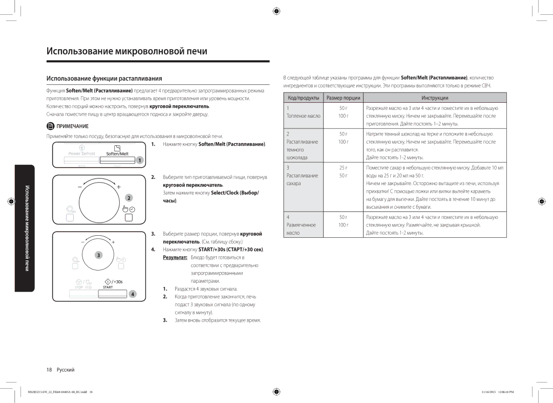 Samsung MS28J5215AW/LI manual Использование функции растапливания 