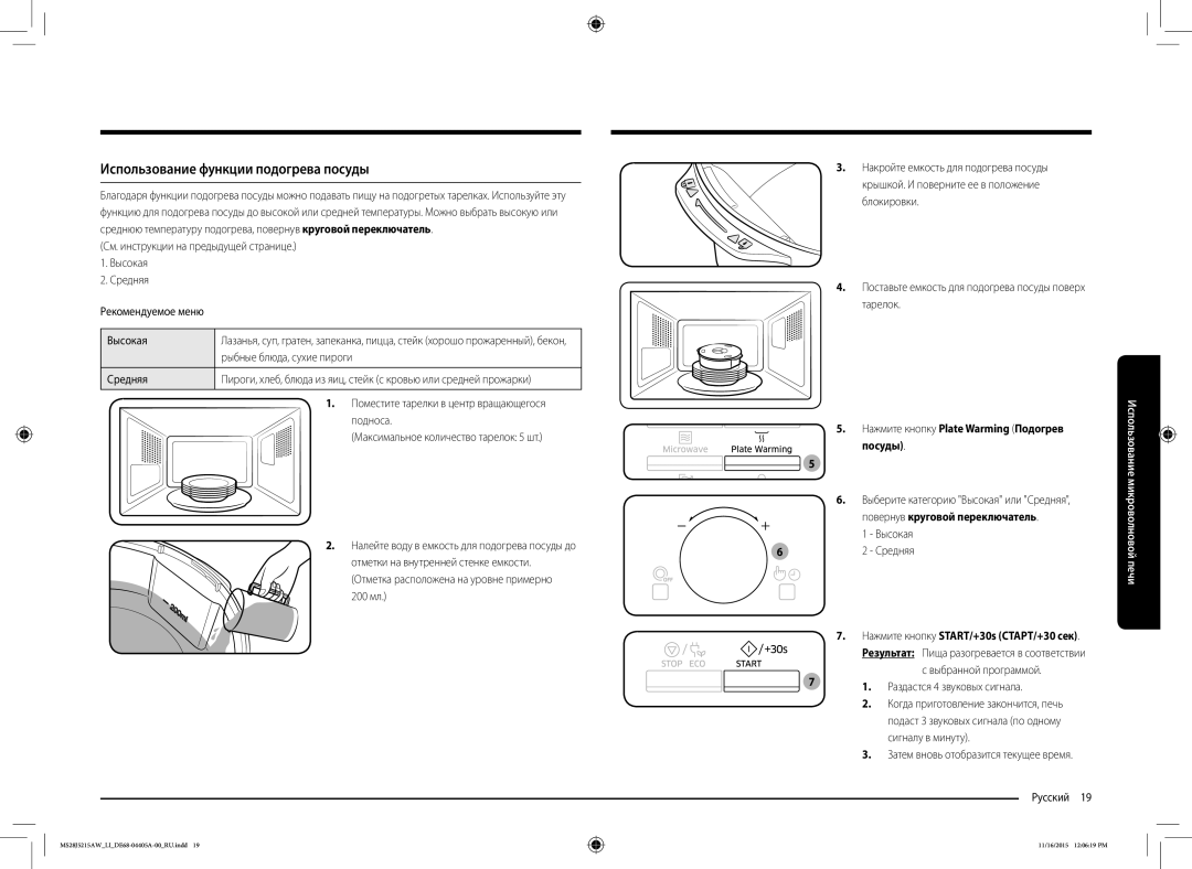 Samsung MS28J5215AW/LI manual Использование функции подогрева посуды, Нажмите кнопку Plate Warming Подогрев, Посуды 