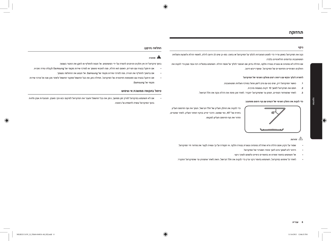 Samsung MS28J5215AW/LI manual הקוזחת, ןוקית הפלחה, שומיש-יא תכשוממ הפוקתב לופיט, יוקינ 