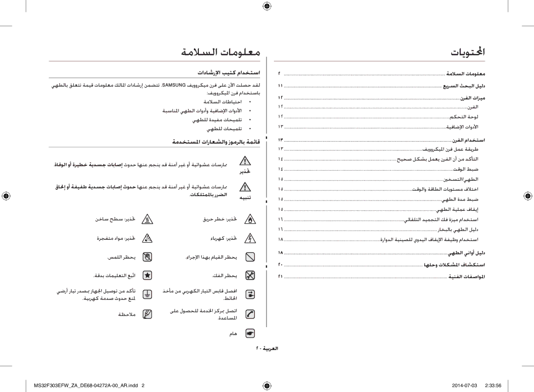 Samsung MS32F303EFW/ZA manual ريذتح, تاكلتملماب ررضلا, ةيبرعلا 