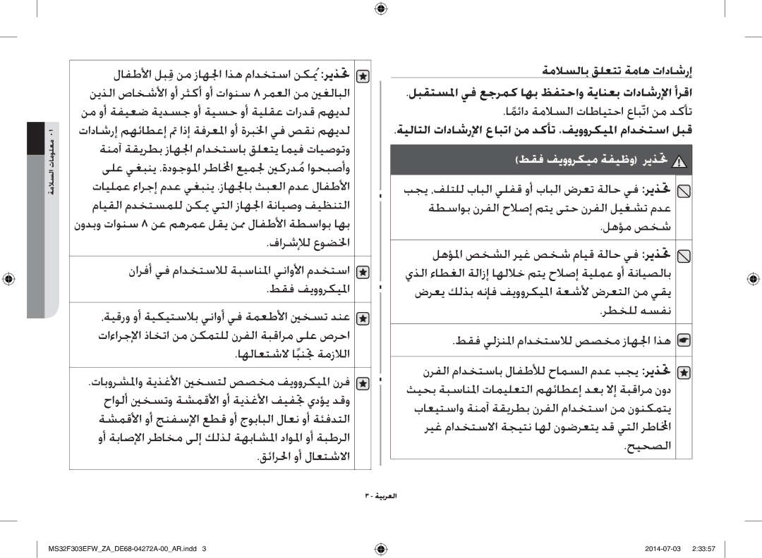 Samsung MS32F303EFW/ZA اهلاعتشلا ابنتجً ةمزلالا, قئارلحا وأ لاعتشلاا, امئادً ةملاسلا تاطايتحا عابّتا نم دكأت, لهؤم صخش 