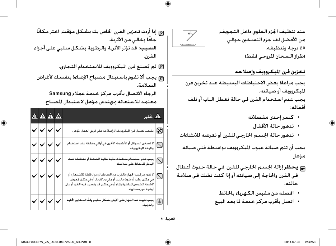 Samsung MS32F303EFW/ZA manual نرفلا, ةملاسلا 