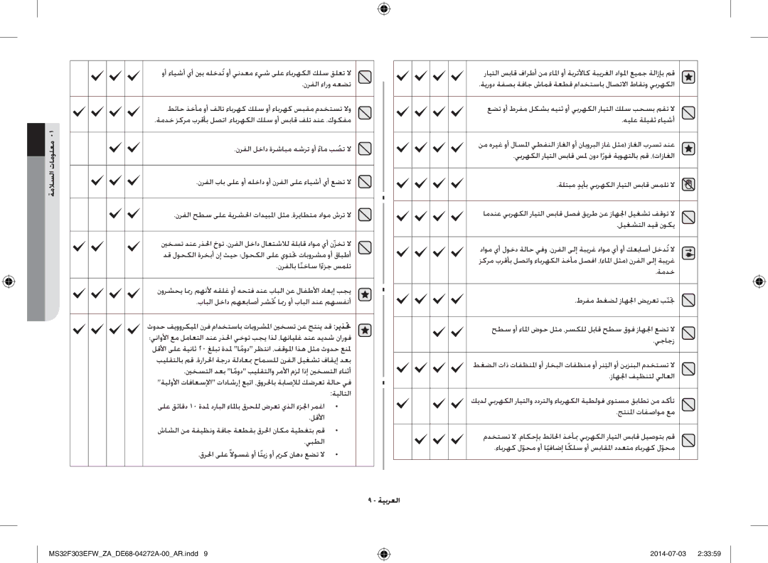 Samsung MS32F303EFW/ZA manual لقلأا, يبطلا 