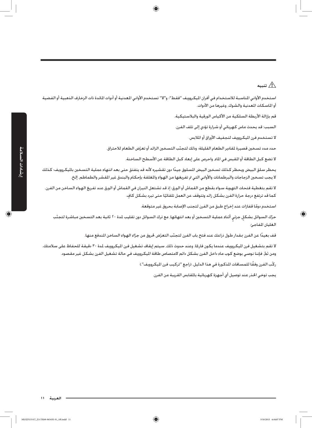 Samsung MS32J5133AT/ZA manual 11 العربية 