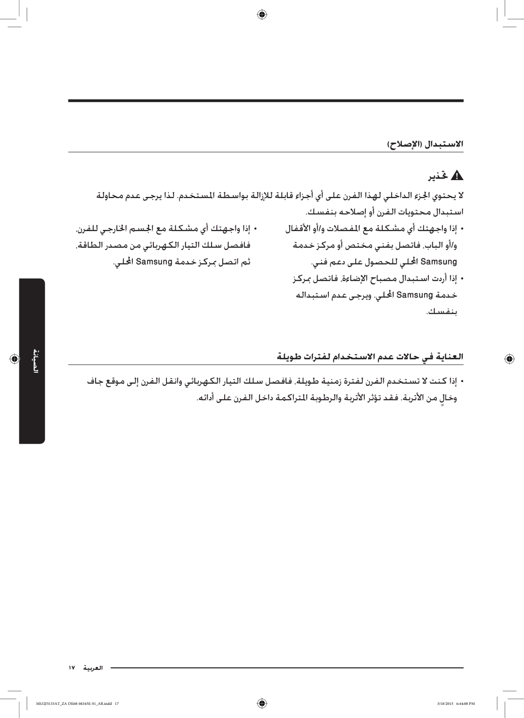 Samsung MS32J5133AT/ZA manual زكربم لصتاف ،ةءاضلإا حابصم لادبتسا تدرأ اذإ, هلادبتسا مدع ىجريو .يللمحا Samsung ةمدخ 