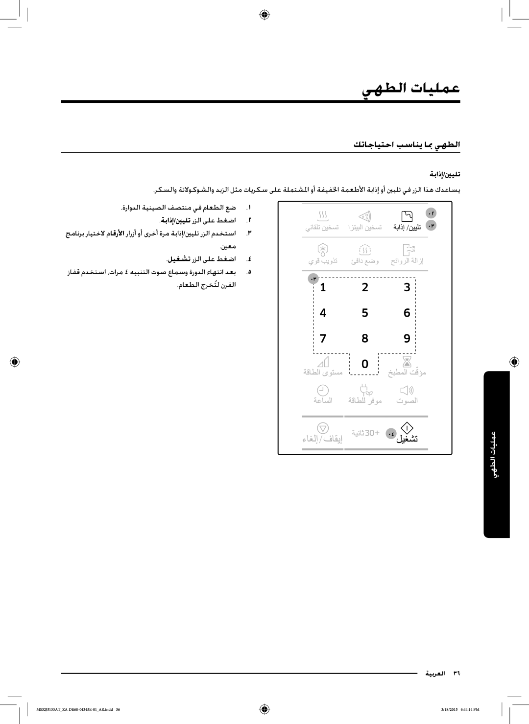 Samsung MS32J5133AT/ZA manual كتاجايتحا بساني ابم يهطلا, ةباذإ/ينيلت, ينعم ليغشت رزلا ىلع طغضا4 