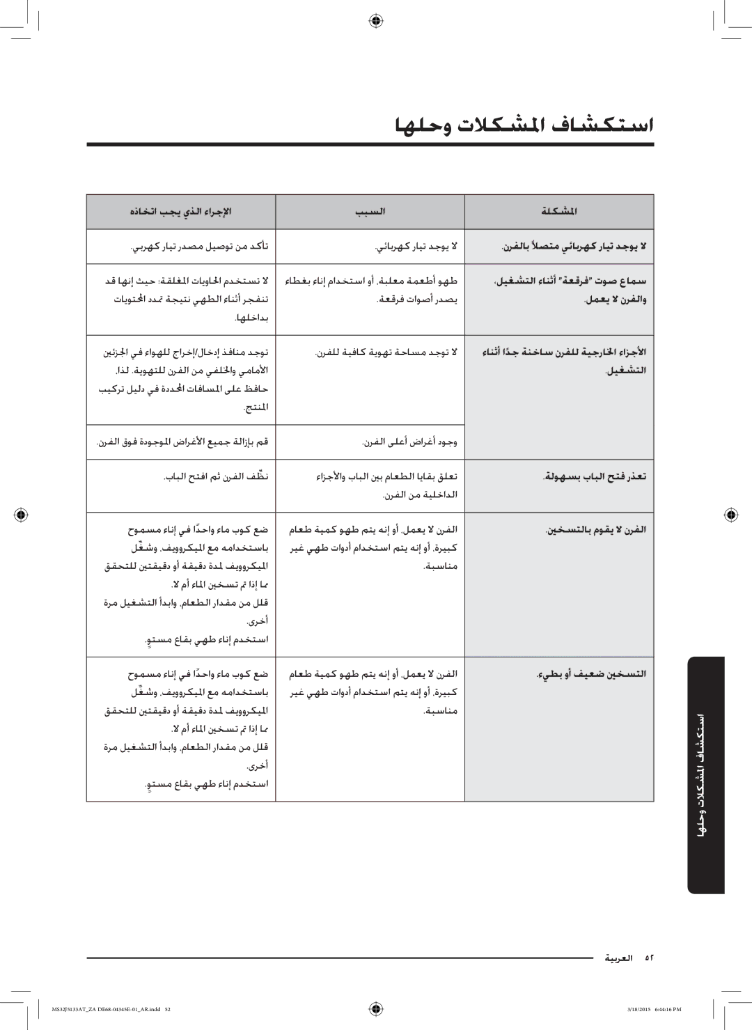 Samsung MS32J5133AT/ZA manual استكشاف المشكلات وحلسا 