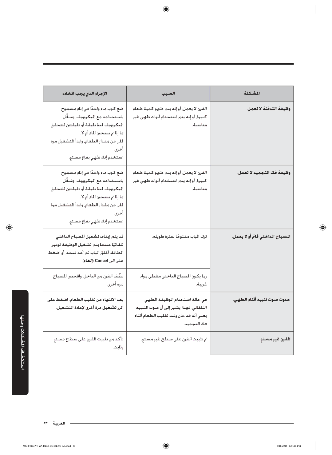 Samsung MS32J5133AT/ZA لمعت لا ةئفدتلا ةفيظو, لمعت لا ديمجتلا كف ةفيظو, لمعي لا وأ تماق يلخادلا حابصلما, وتسم ريغ نرفلا 