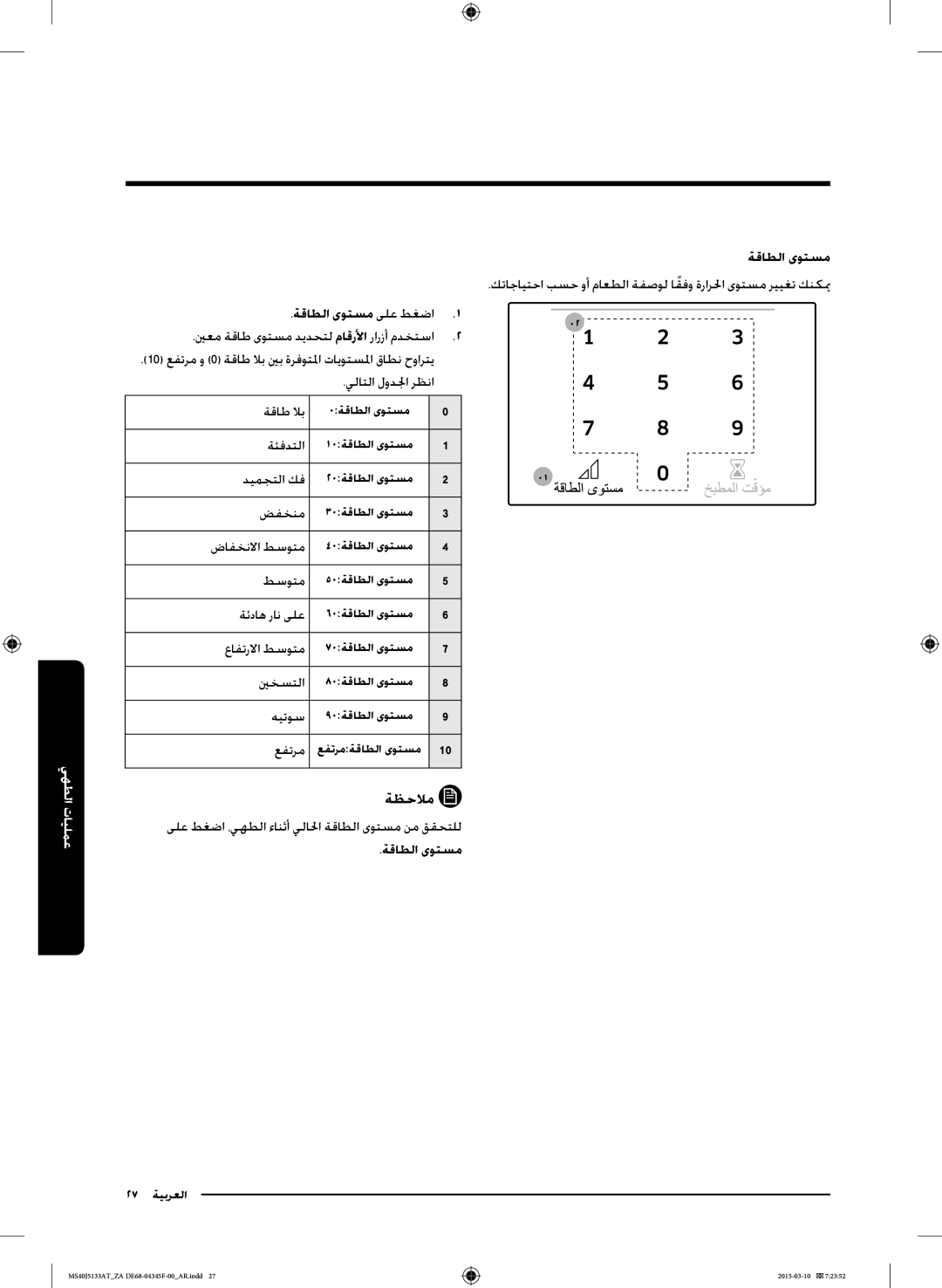 Samsung MS40J5133AT/ZA manual ةقاطلا ىوتسم ىلع طغضا1 