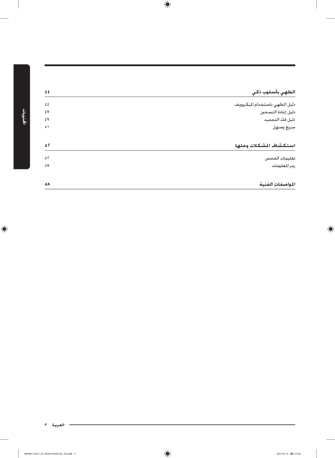 Samsung MS40J5133AT/ZA manual يكذ بولسأب يهطلا 