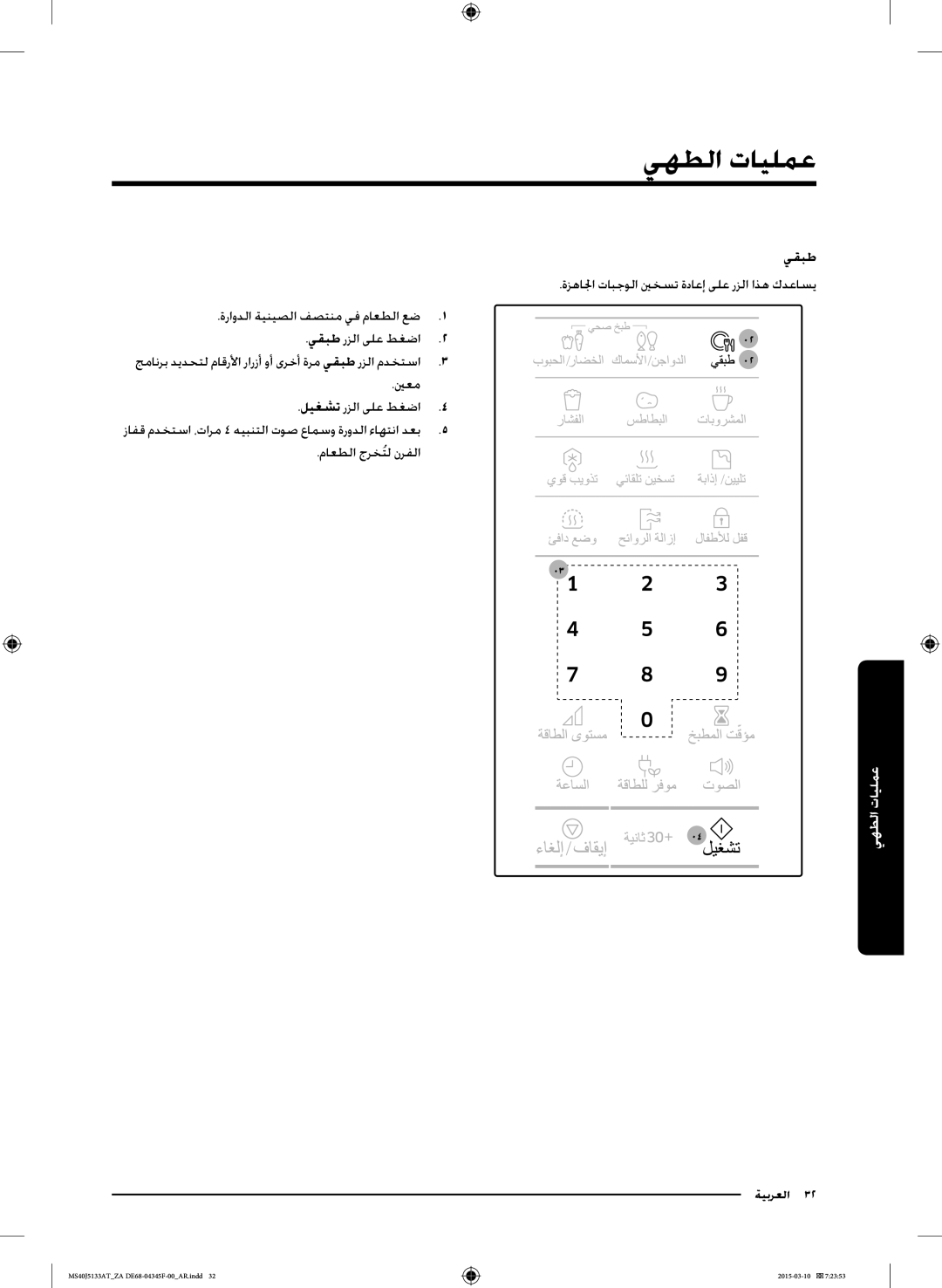 Samsung MS40J5133AT/ZA manual يقبط, ةزهالجا تابجولا ينخست ةداعإ ىلع رزلا اذه كدعاسي, ينعم ليغشت رزلا ىلع طغضا4 