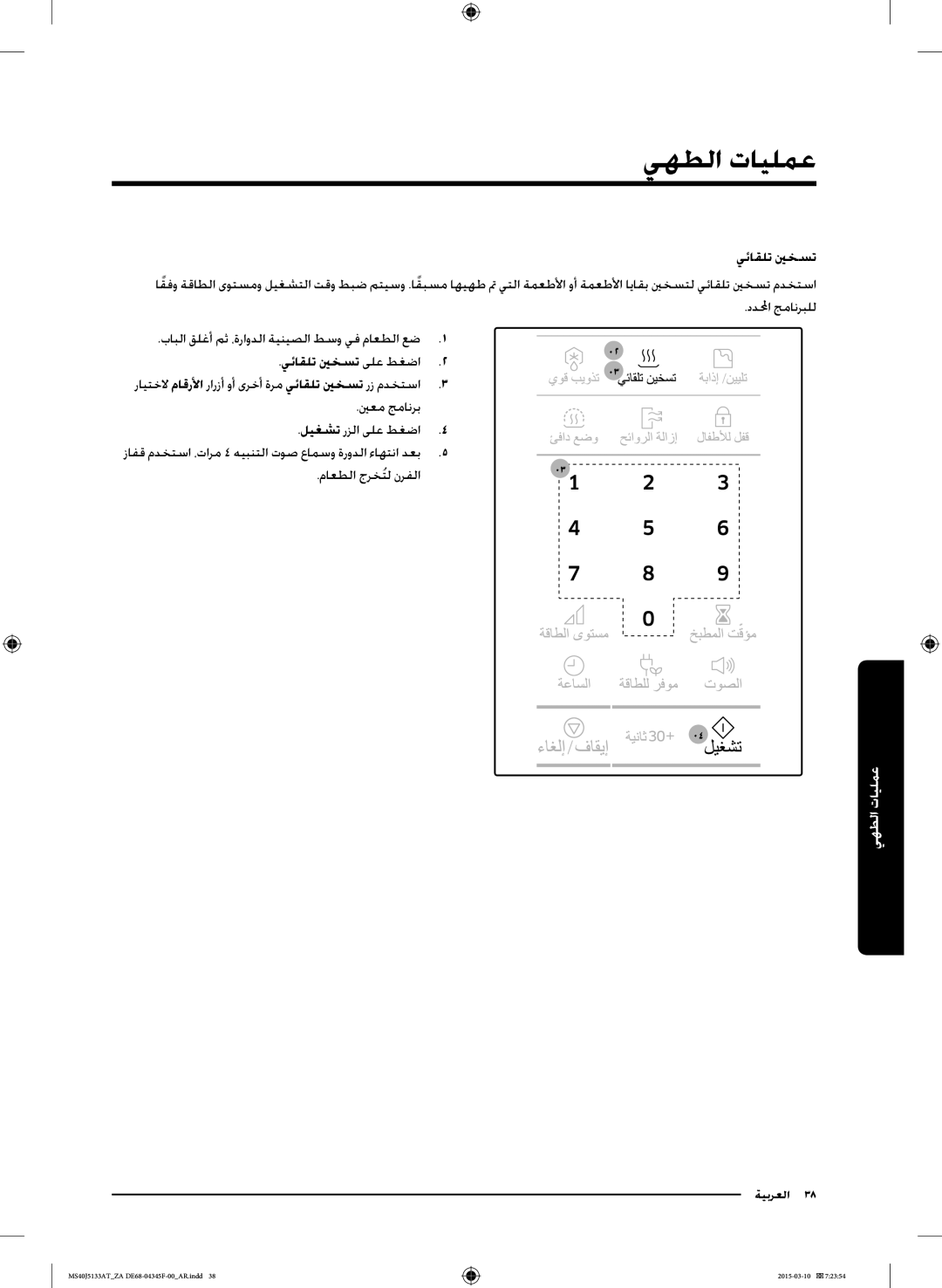 Samsung MS40J5133AT/ZA manual يئاقلت ينخست, ينعم جمانرب ليغشت رزلا ىلع طغضا4 