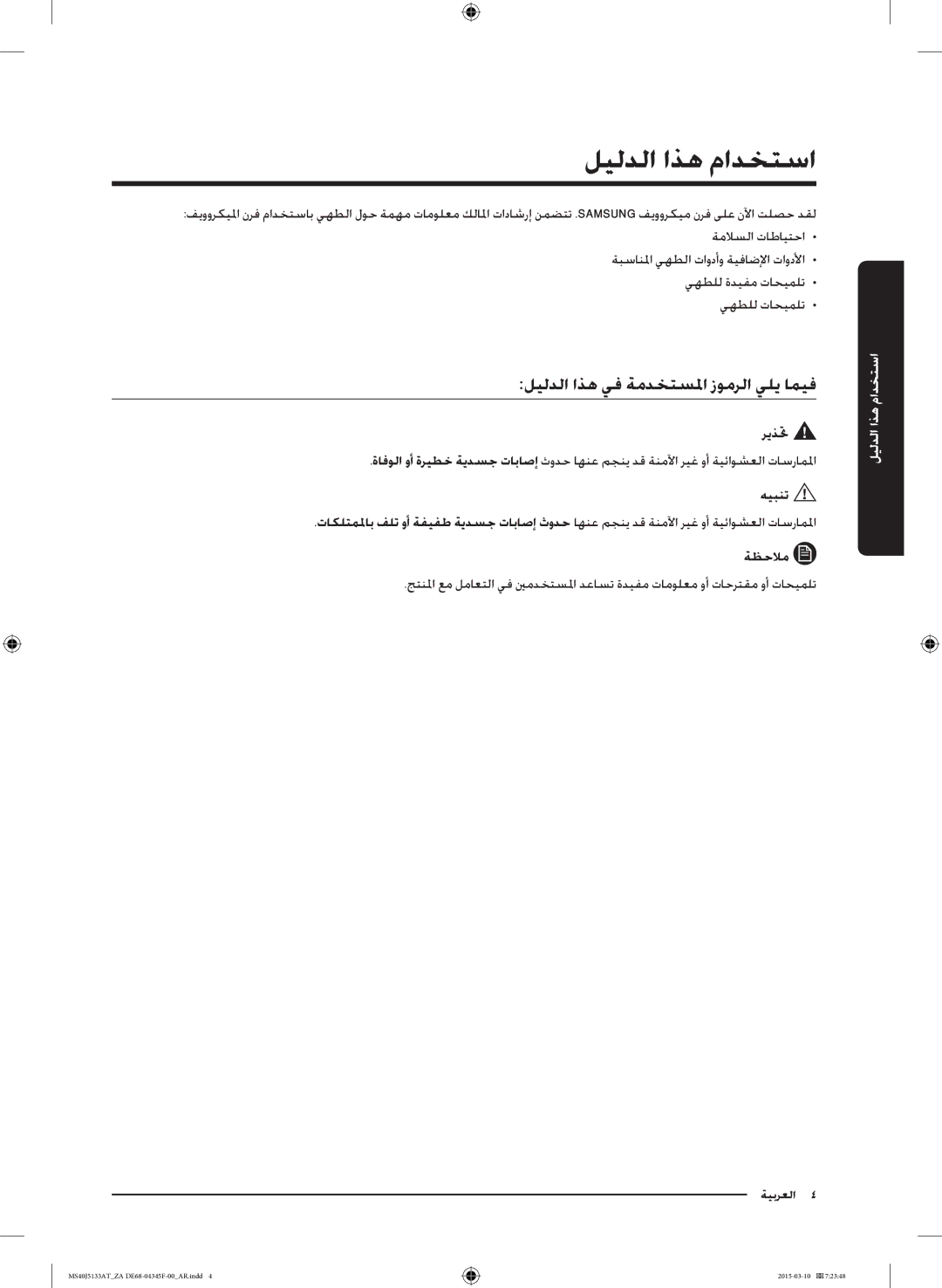 Samsung MS40J5133AT/ZA manual ليلدلا اذه مادختسا, ريذتح, هيبنت, ةظحلام 