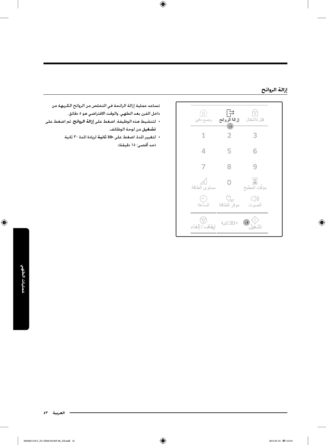 Samsung MS40J5133AT/ZA manual حئاورلا ةلازإ 