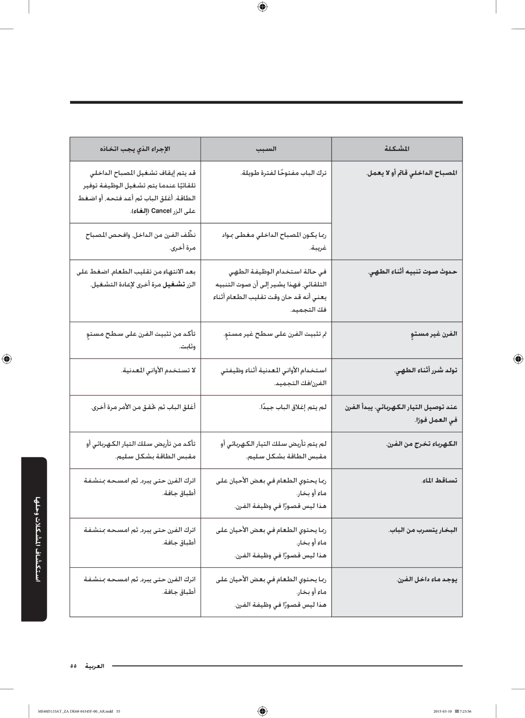 Samsung MS40J5133AT/ZA لمعي لا وأ تماق يلخادلا حابصلما, ءاغلإ Cancel رزلا ىلع, يهطلا ءانثأ هيبنت توص ثودح, وتسم ريغ نرفلا 