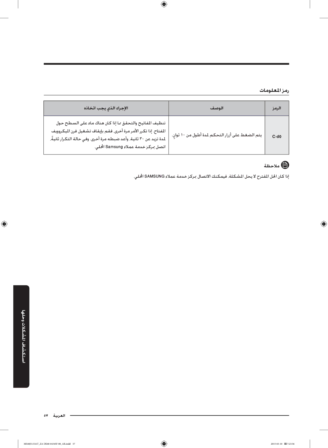 Samsung MS40J5133AT/ZA manual تامولعلما زمر 