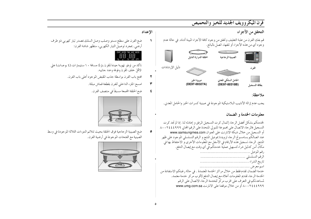 Samsung MT1088SB-B/ZAM manual OGóYE’G, ¶MÓe, ΠjOƒŸG ºbQ »∏ù∏ùàdG ºbôdG AGôûdG ïjQÉJ ¢Vôe ºSG, AGõLC’G øe ≥≤ëàdG 