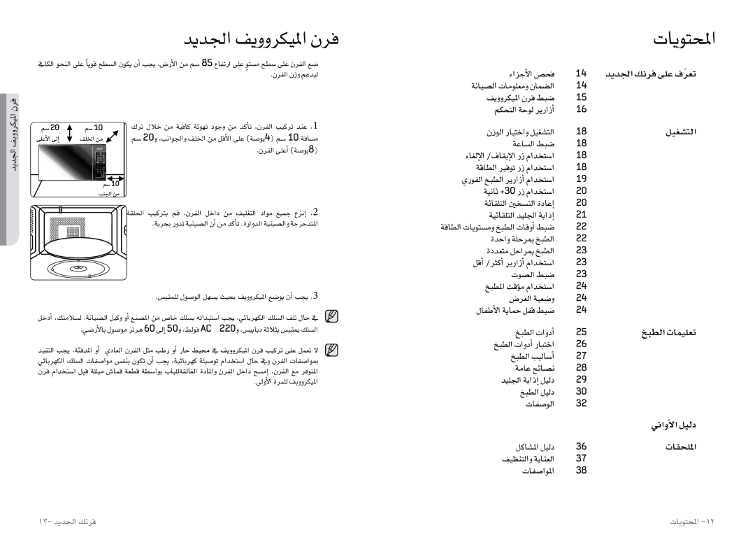 Samsung MW0113M/XSG, MW0113M/XFA, MW0113M/ZAM manual ديدلجا فيووركيلما نرف, تايوتحلما, 13- ديدلجا كنرف 