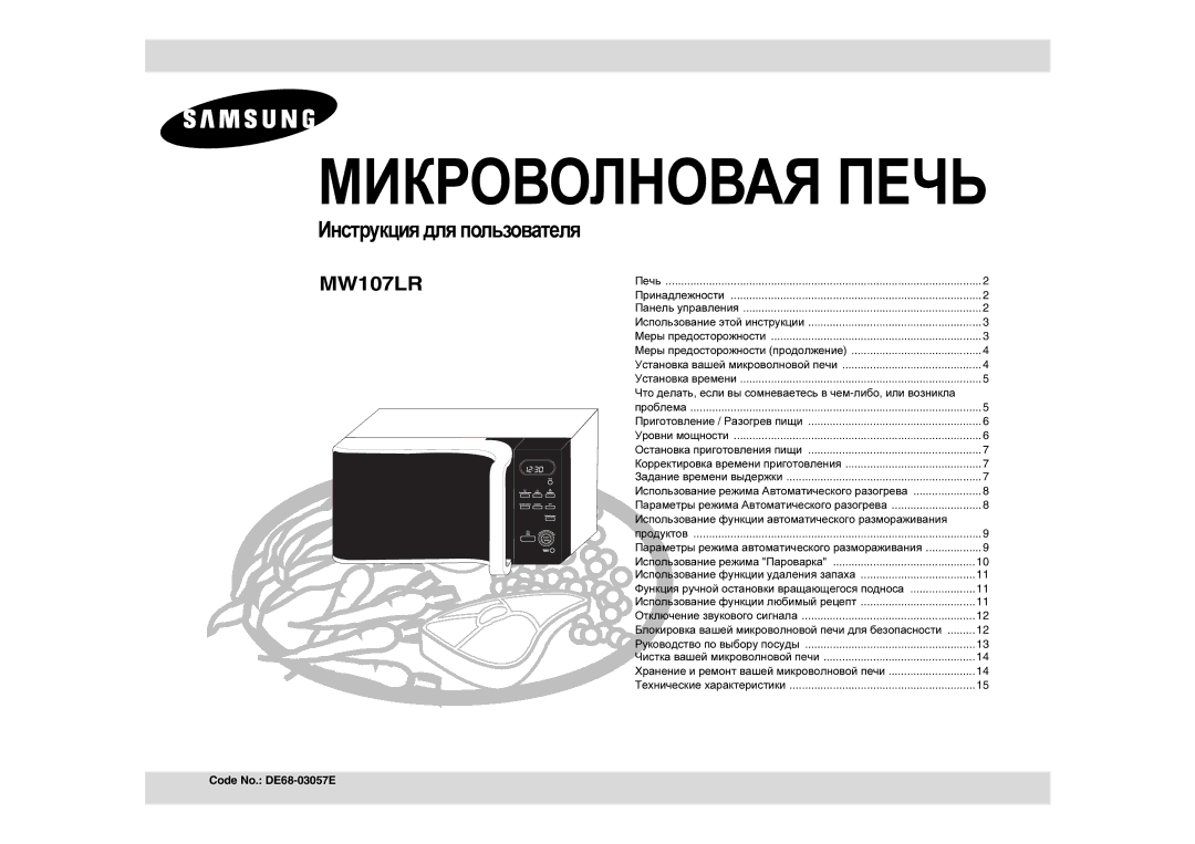 Samsung MW107LR-S/SBW manual Инструкция для пользователя, Использование функции автоматического размораживания 