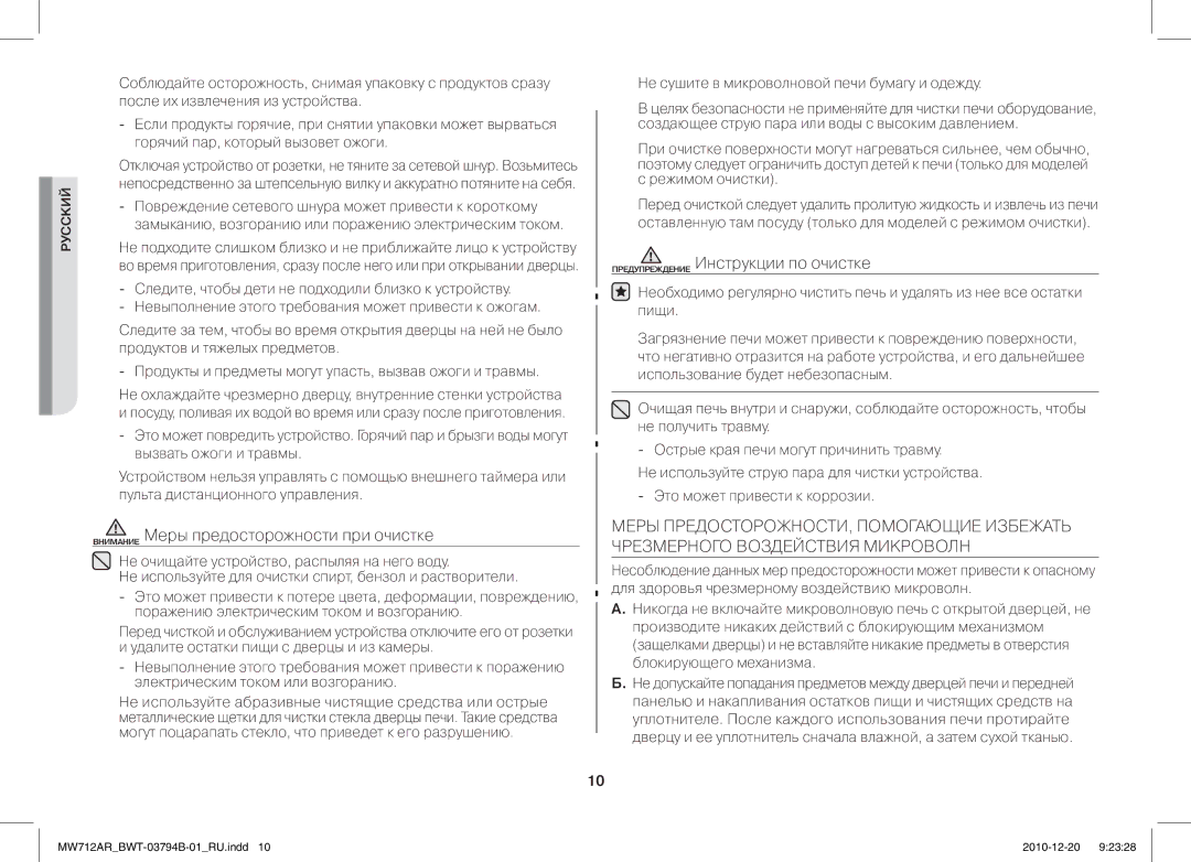 Samsung MW712AR/BWT manual Внимание Меры предосторожности при очистке, Предупреждение Инструкции по очистке 