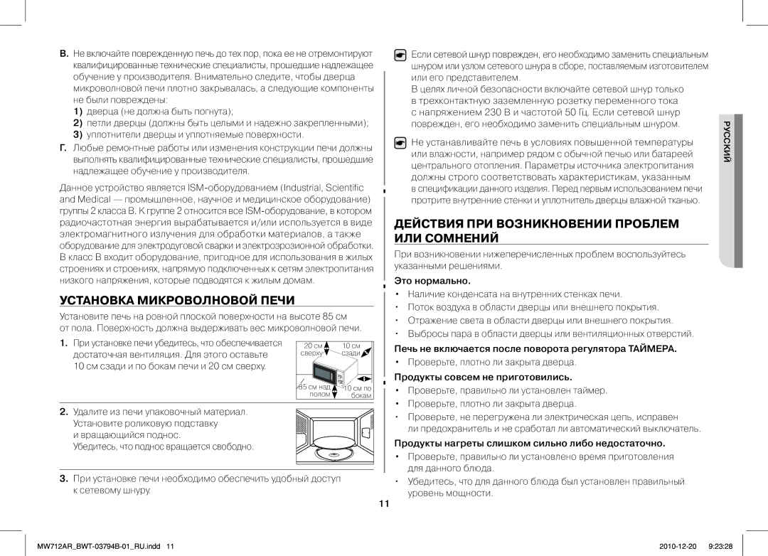 Samsung MW712AR/BWT manual Установка Микроволновой Печи, Действия ПРИ Возникновении Проблем ИЛИ Сомнений 