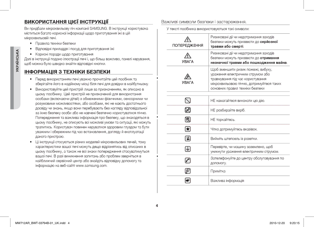 Samsung MW712AR/BWT Використання Цієї Інструкції, Інформація З Техніки Безпеки, Важливі символи безпеки і застереження 