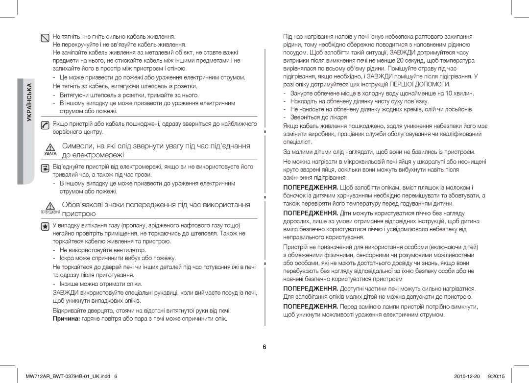 Samsung MW712AR/BWT manual Символи, на які слід звернути увагу під час під’єднання, Увага до електромережі 