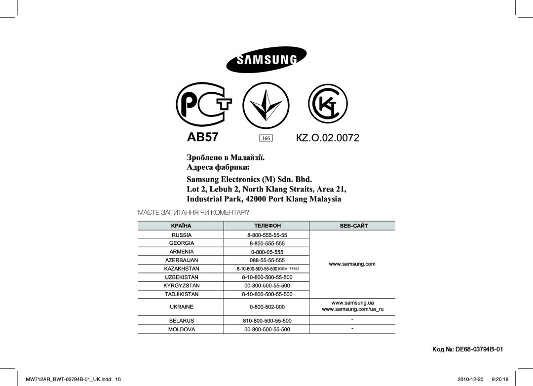 Samsung MW712AR/BWT manual Код DE68-03794B-01 