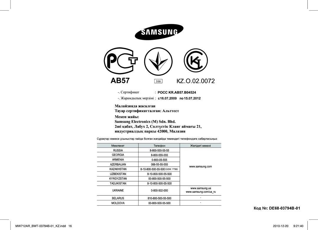 Samsung MW712AR/BWT manual Мааа ааа 