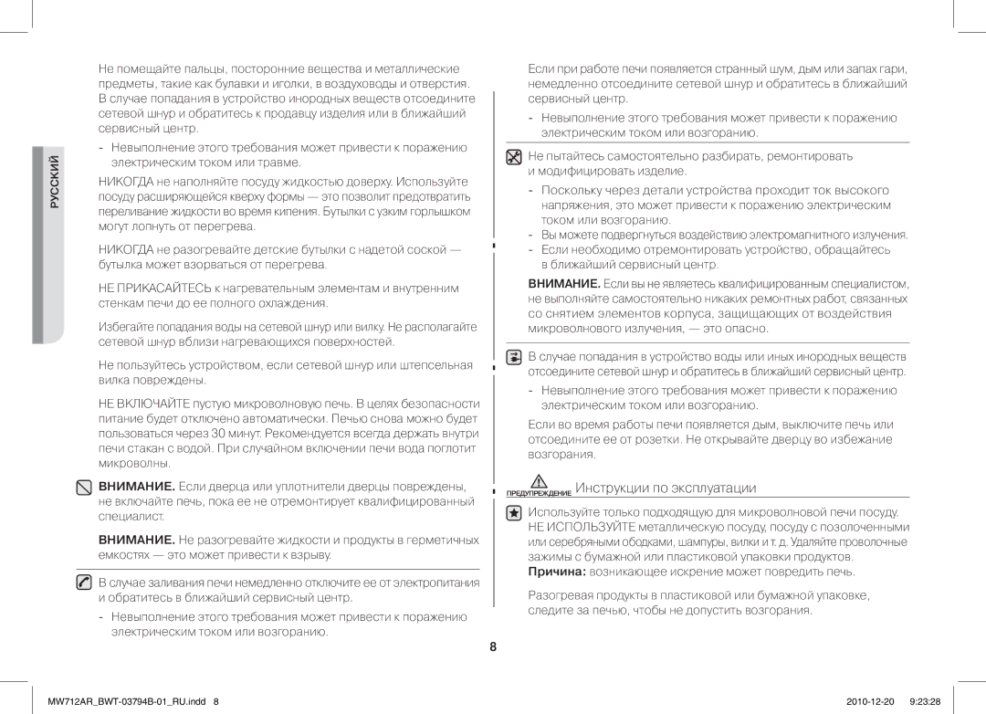 Samsung MW712AR/BWT manual Предупреждение Инструкции по эксплуатации 