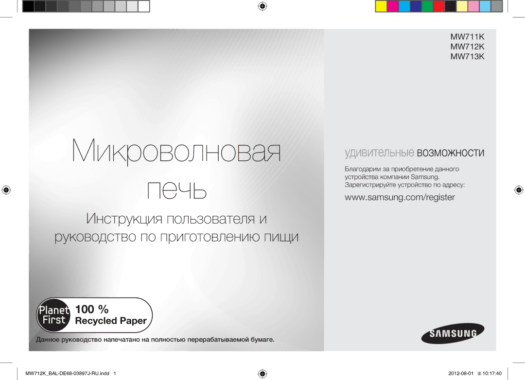 Samsung MW712K/BAL manual Микроволновая Печь 