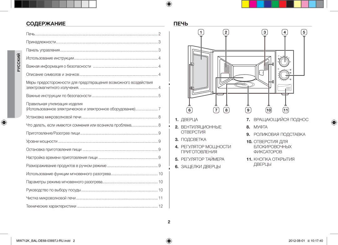 Samsung MW712K/BAL manual Содержание, Печь, Правильная утилизация изделия 