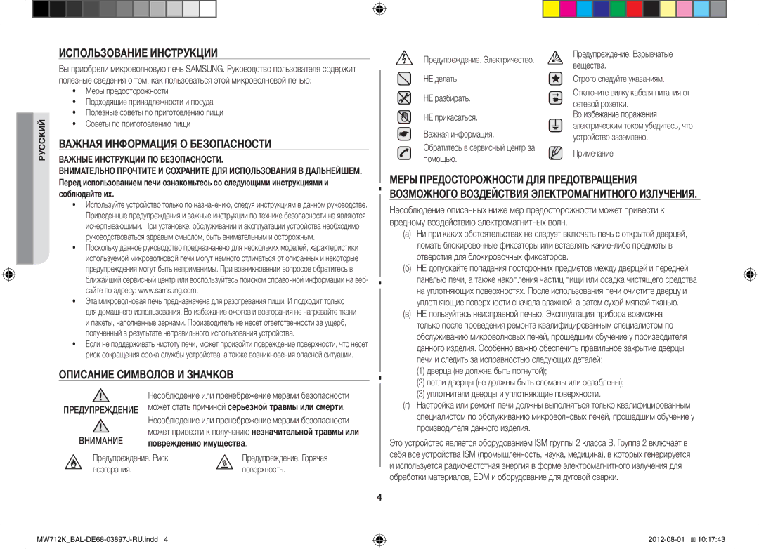 Samsung MW712K/BAL manual Использование Инструкции, Важная Информация О Безопасности, Описание Символов И Значков 