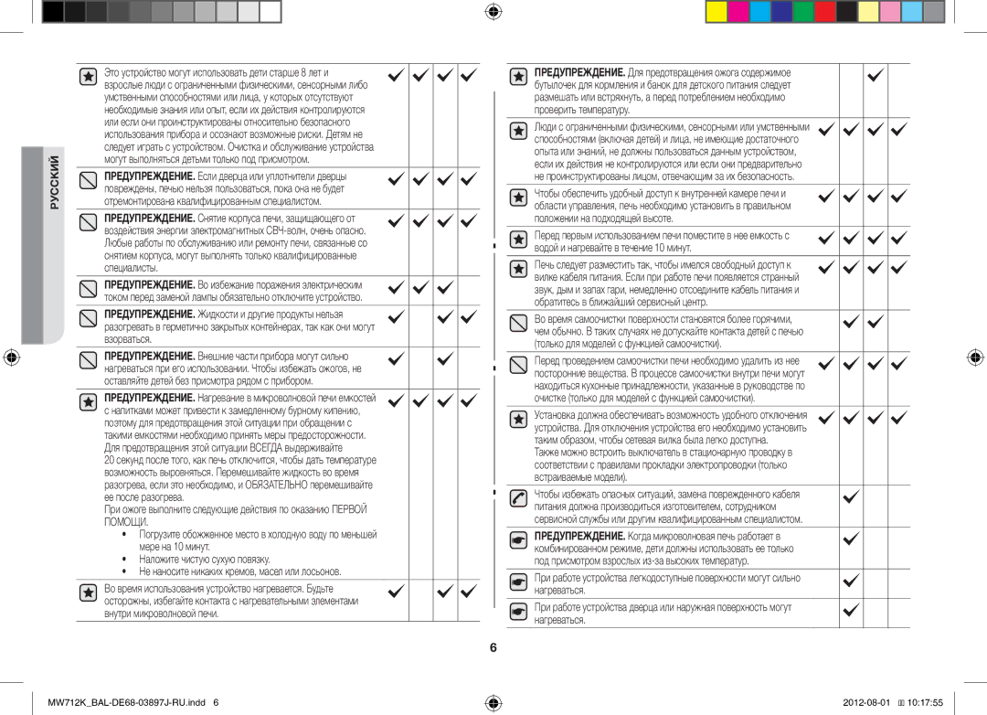 Samsung MW712K/BAL manual ПРЕДУПРЕЖДЕНИЕ. Нагревание в микроволновой печи емкостей 