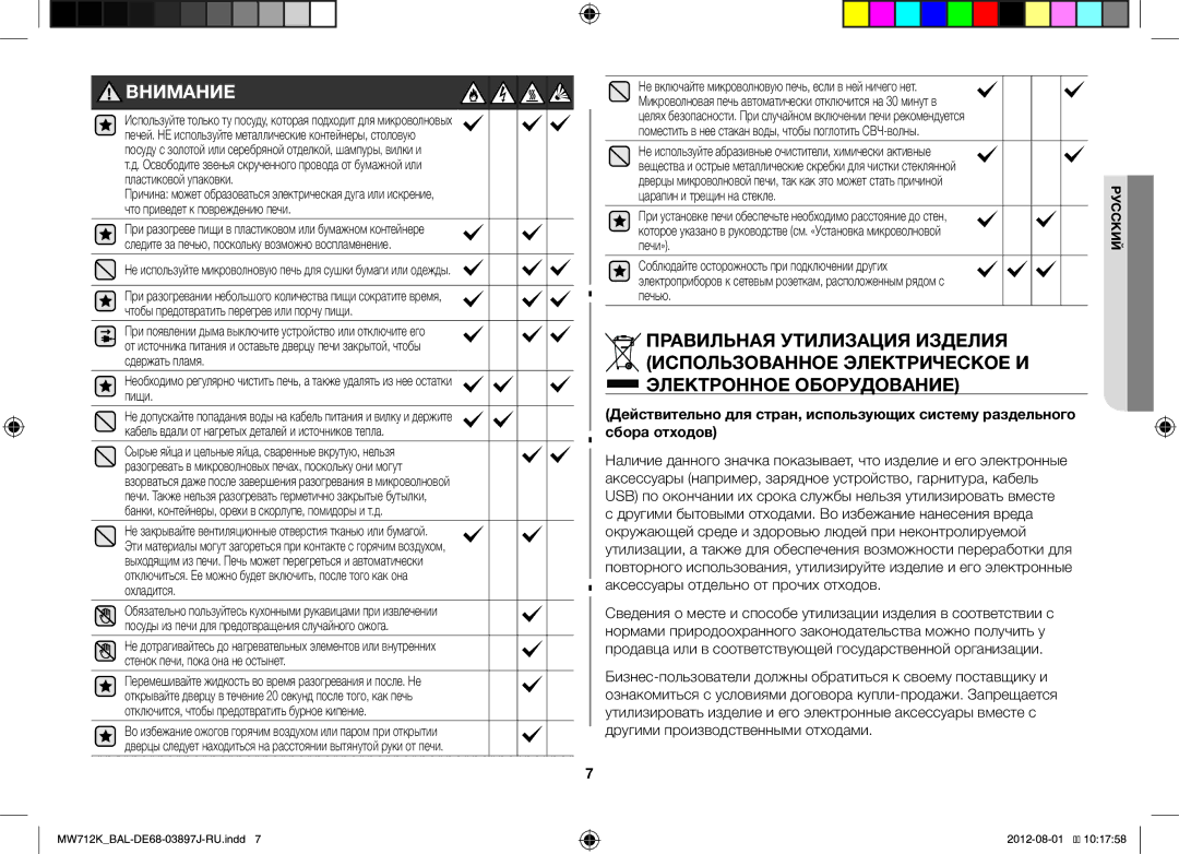 Samsung MW712K/BAL manual Внимание, Аксессуары отдельно от прочих отходов 