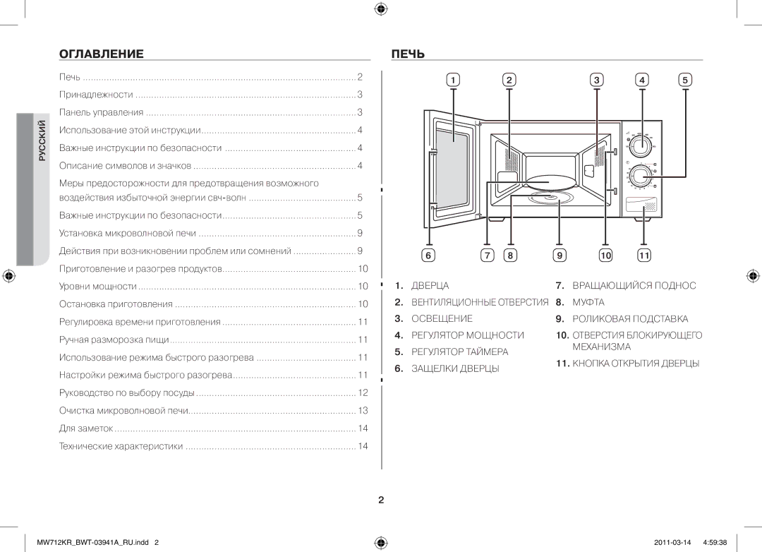 Samsung MW712KR/BWT manual Оглавление, Печь, Меры предосторожности для предотвращения возможного 