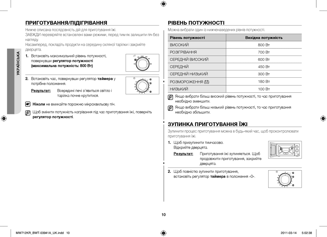 Samsung MW712KR/BWT manual Приготування/Підігрівання, Рівень потужності, Зупинка приготування їжі 