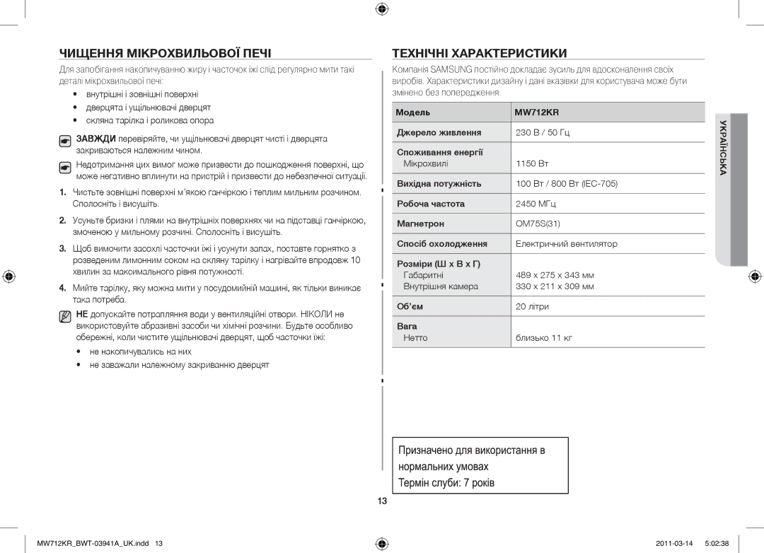 Samsung MW712KR/BWT manual Чищення мікрохвильової печі, Технічні характеристики 