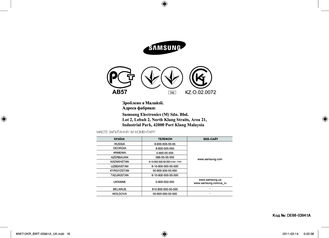 Samsung MW712KR/BWT manual Samsung Electronics M Sdn. Bhd, Код DE68-03941A 