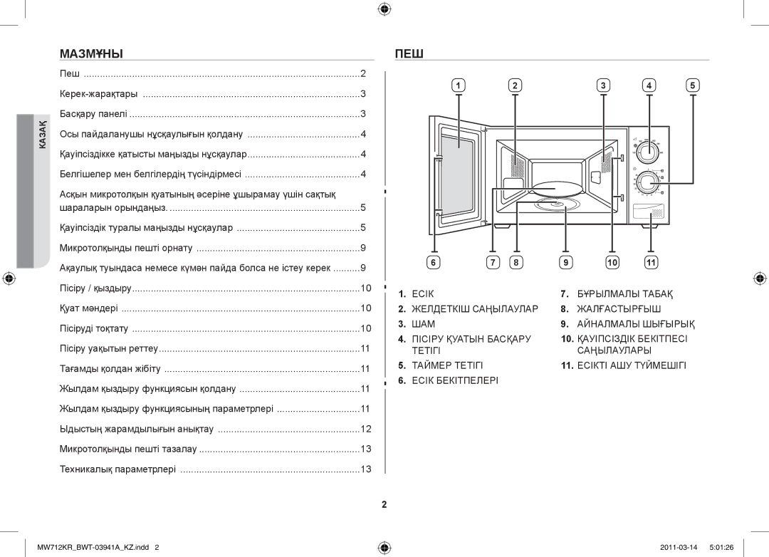 Samsung MW712KR/BWT manual Мазмұны, Пеш, Асқын микротолқын қуатының әсеріне ұшырамау үшін сақтық 