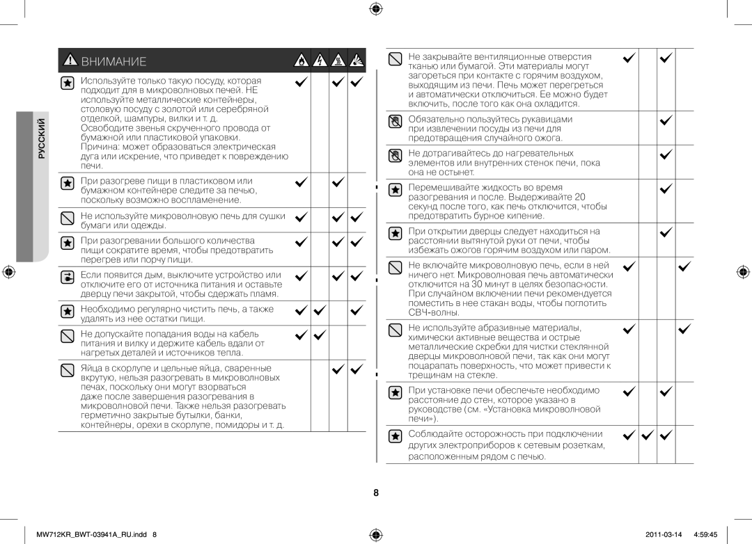 Samsung MW712KR/BWT manual Внимание 