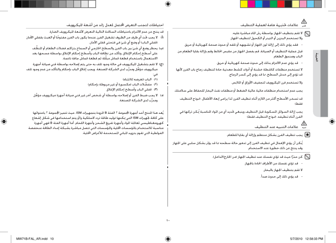 Samsung MW71B/BAL manual ةعنصلما ةكرشلا ىدل بَّردمو, فيظنتلا ةيلمعل ةماه ةيريذتح تاملاع ريذتح, ماعطلا قودنصو بابلا 