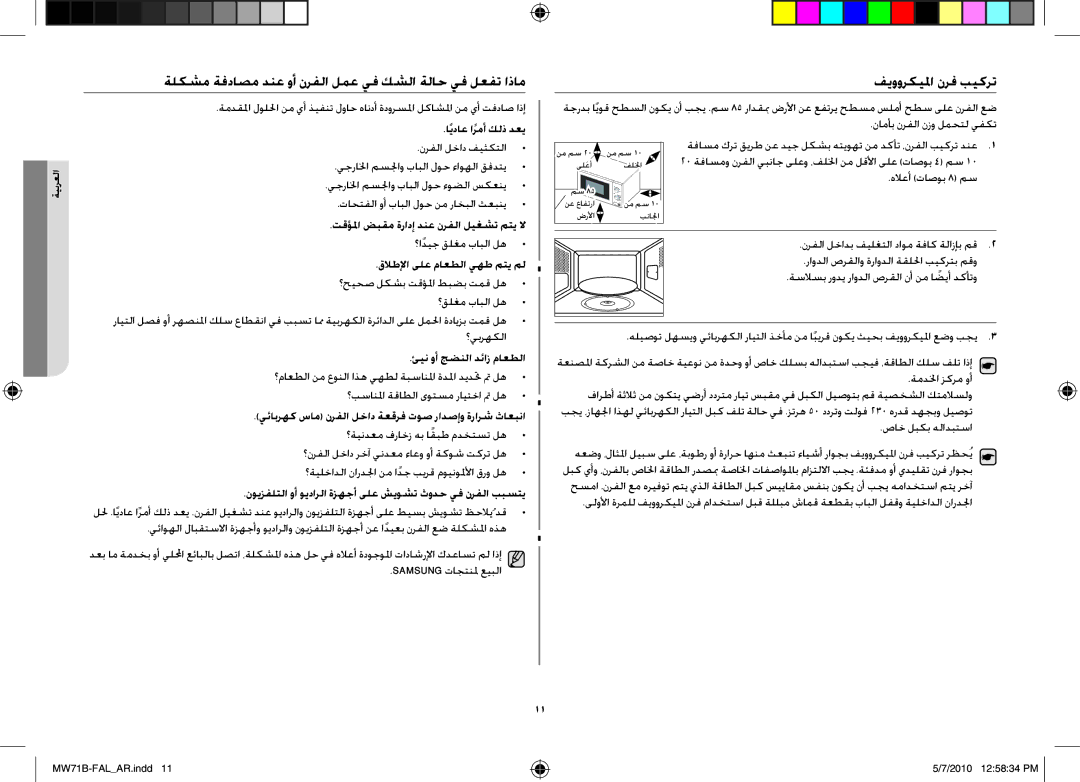 Samsung MW71B/BAL manual ةلكشم ةفداصم دنع وأ نرفلا لمع يف كشلا ةلاح يف لعفت اذام 