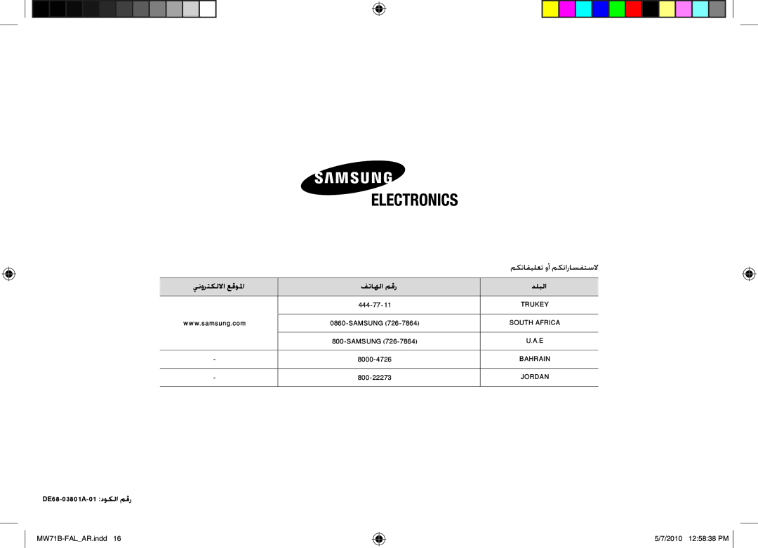 Samsung MW71B/BAL manual ينورتكللاا عقولما فتاهلا مقر دلبلا, DE68-03801A-01 دوكلا مقر 